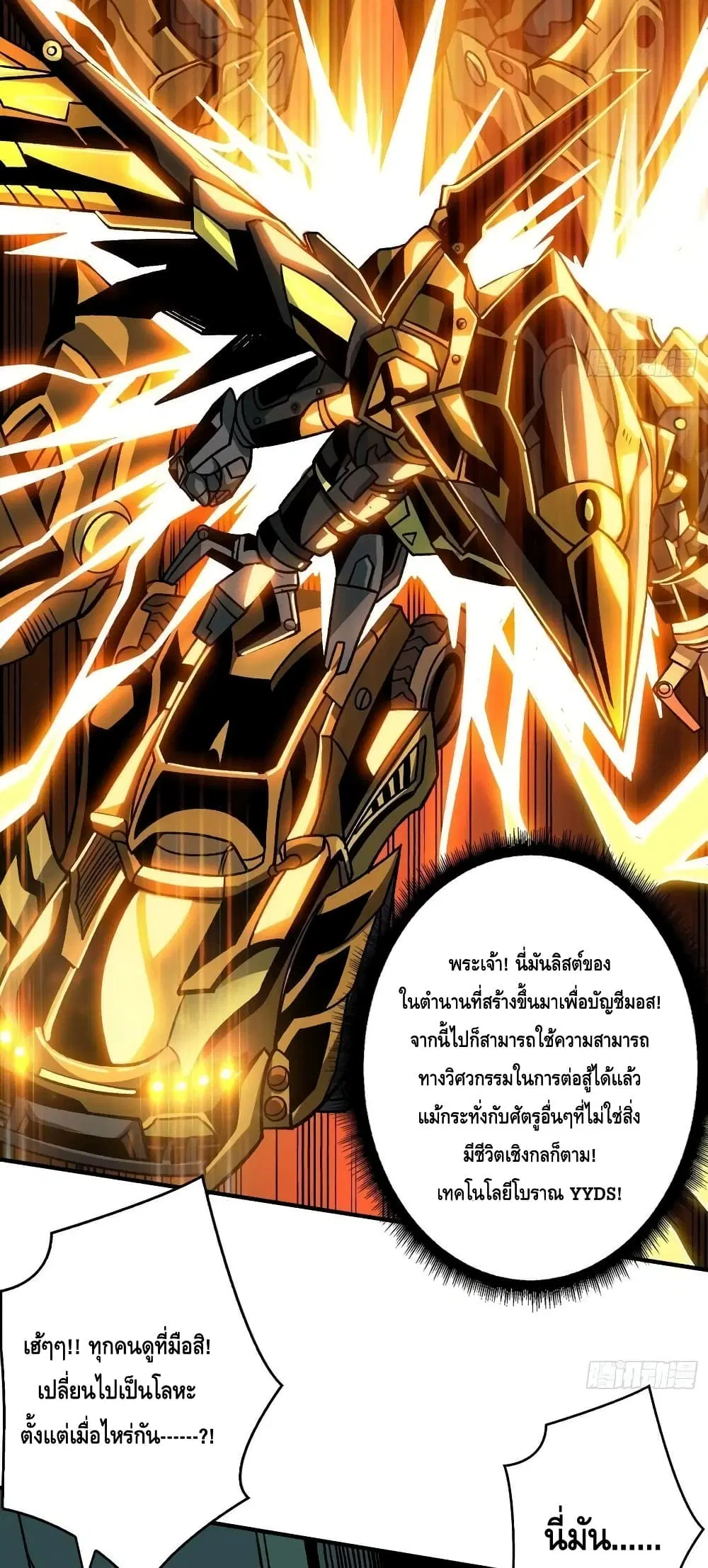 King Account at the Start ตอนที่ 232 หน้า 7
