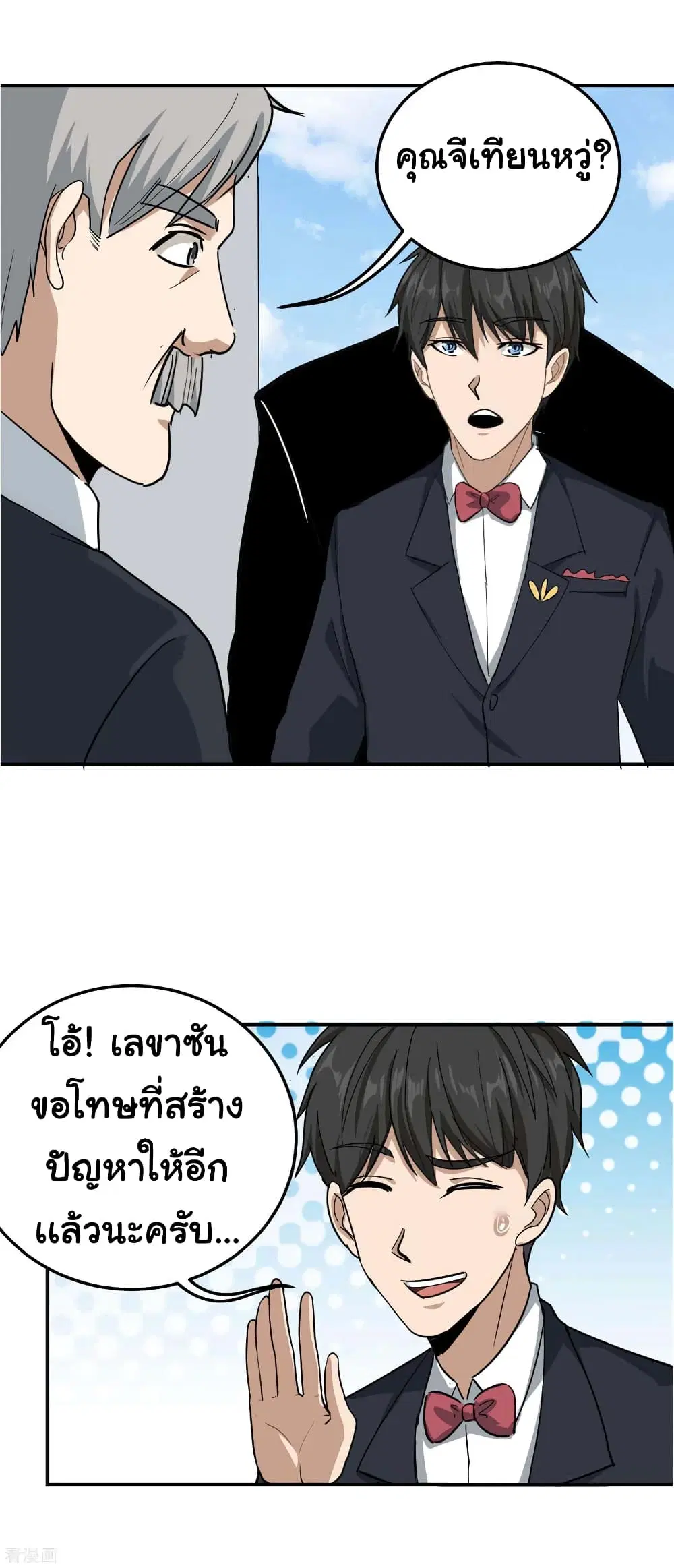 School Flower Master ตอนที่ 46 หน้า 20