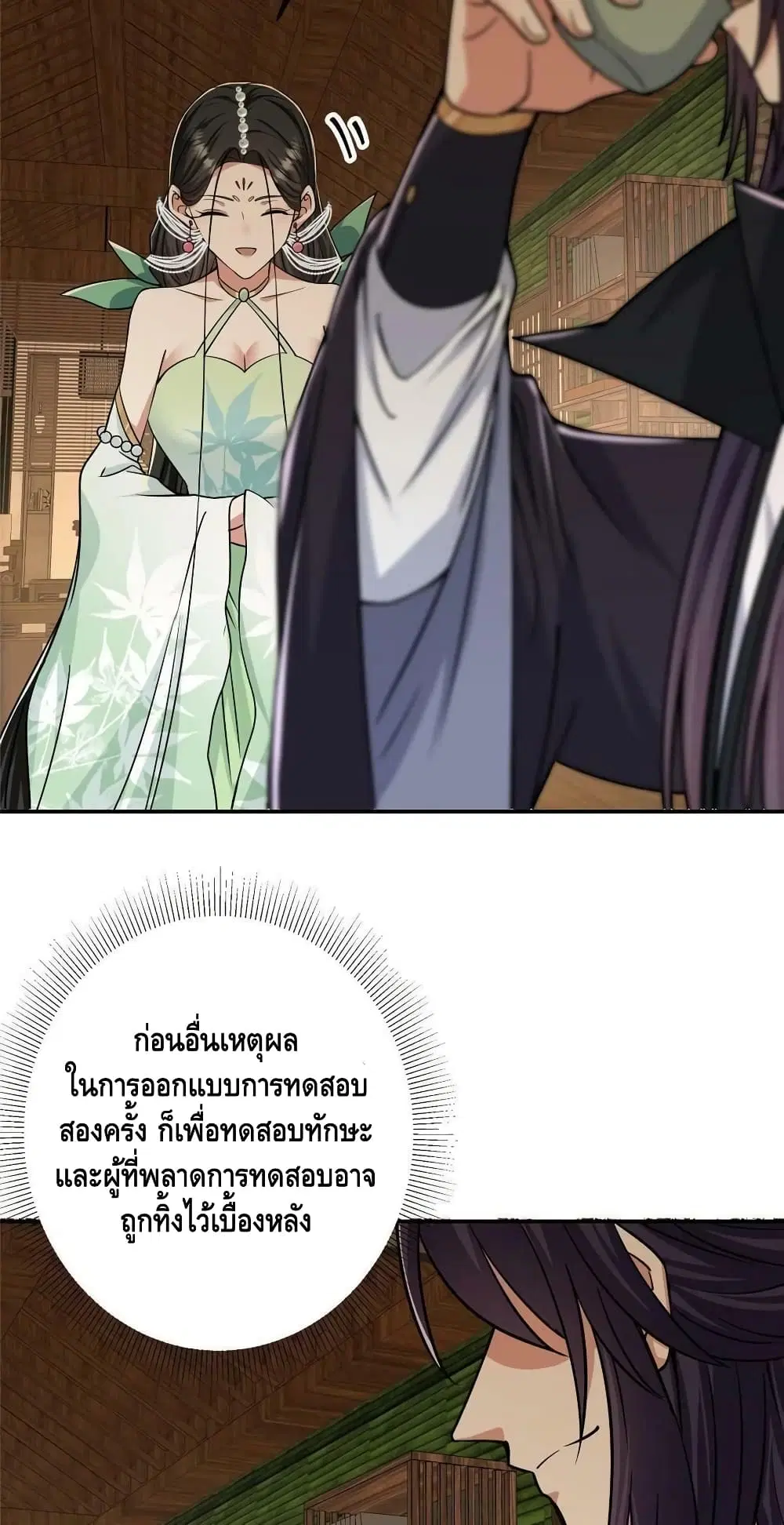 Keep A Low Profile ตอนที่ 151 หน้า 25