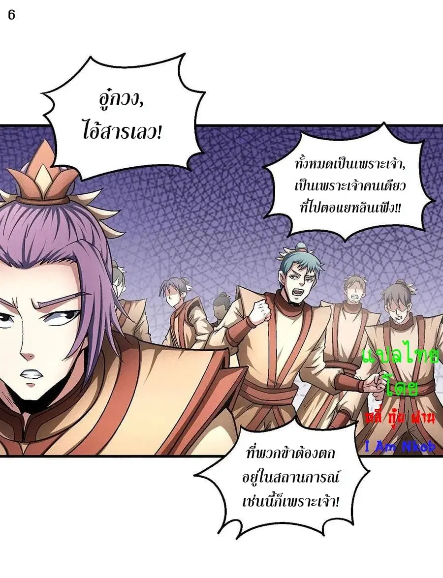 God of Martial Arts ตอนที่ 382 หน้า 7