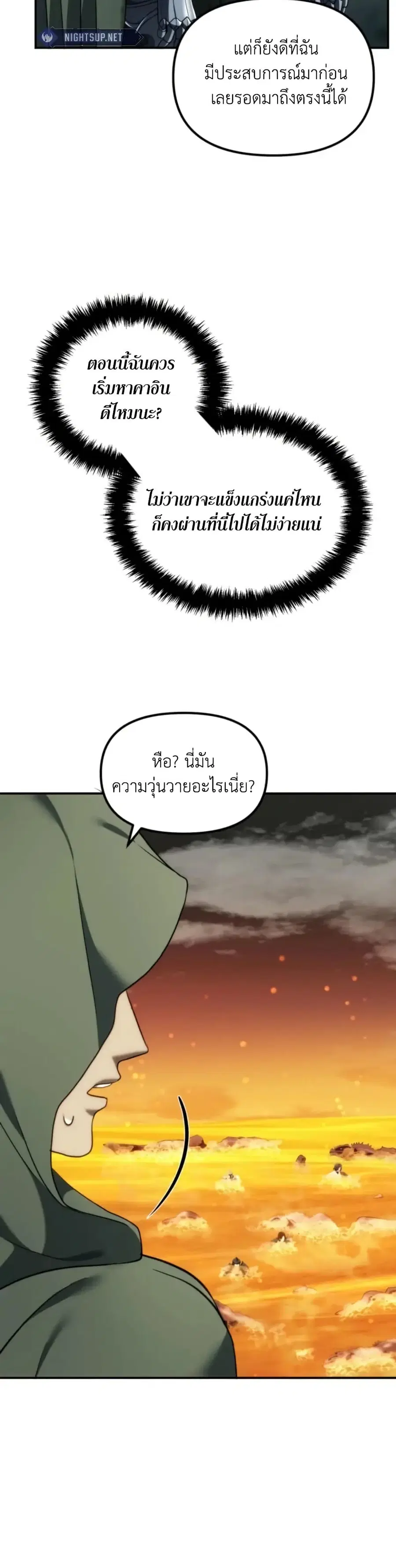 Ranker Who Lives A Second Time ตอนที่ 201 หน้า 32