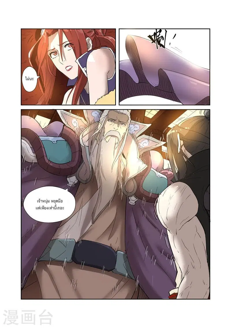 Tales of Demons and Gods ตอนที่ 200 หน้า 8