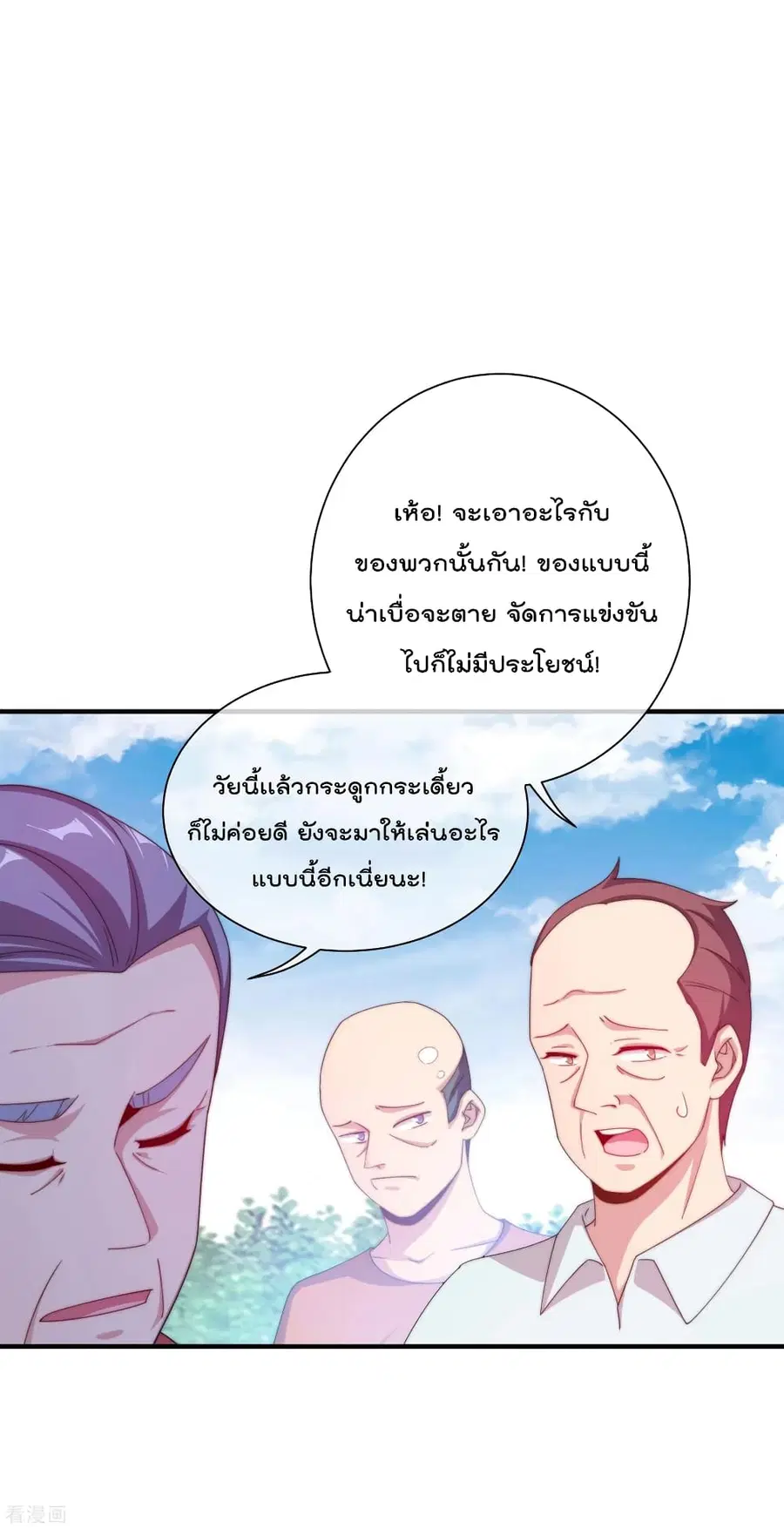 I am The Richest in The World ตอนที่ 227 หน้า 11