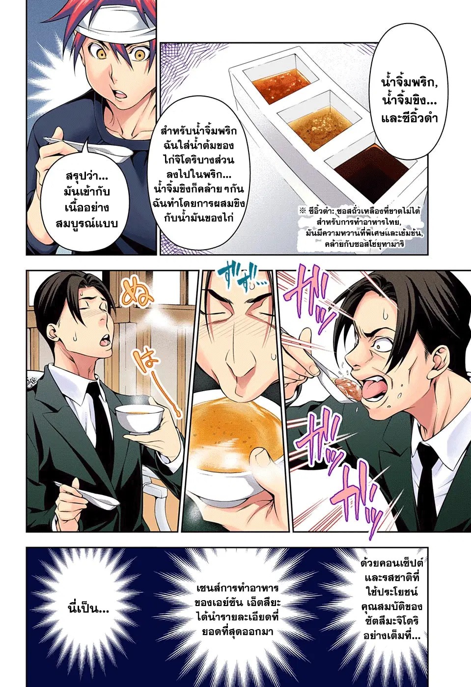 Shokugeki no Soma ตอนที่ 145 หน้า 12