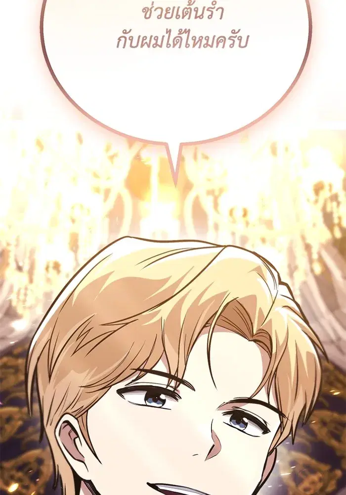 The Lazy Lord Masters the Sword ตอนที่ 119 หน้า 175
