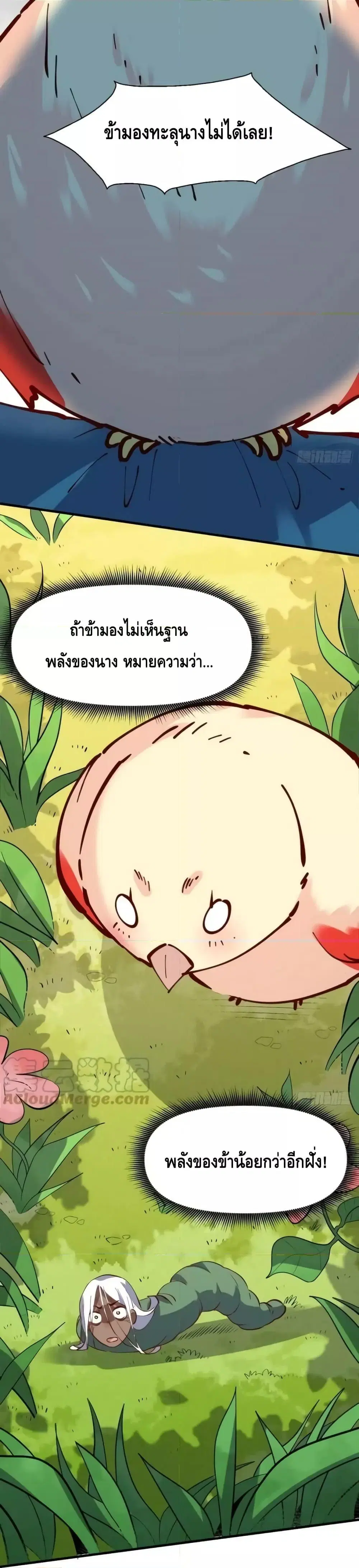 It Turns Out That I Am A Big Cultivator ตอนที่ 173 หน้า 27