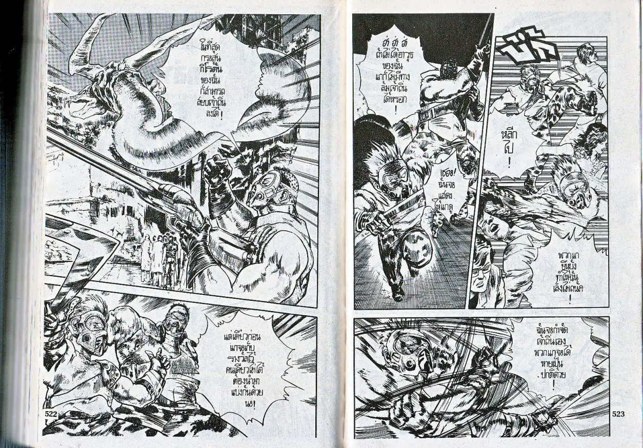 Makai Toshi Hunter ตอนที่ 77 หน้า 2