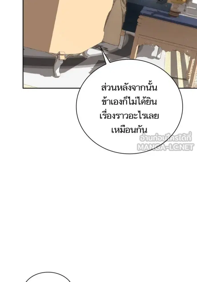 I Am the Queen in This Life ตอนที่ 135 หน้า 15