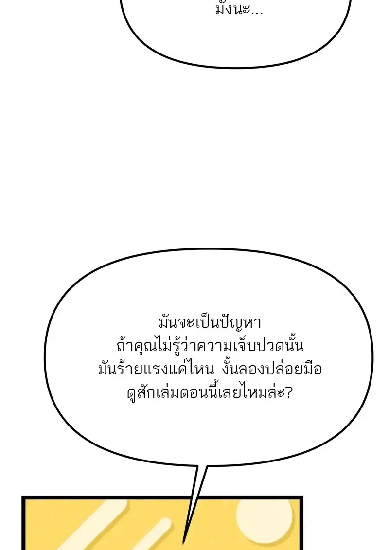 Reincarnator ผู้หวนคืน ตอนที่ 115 หน้า 110
