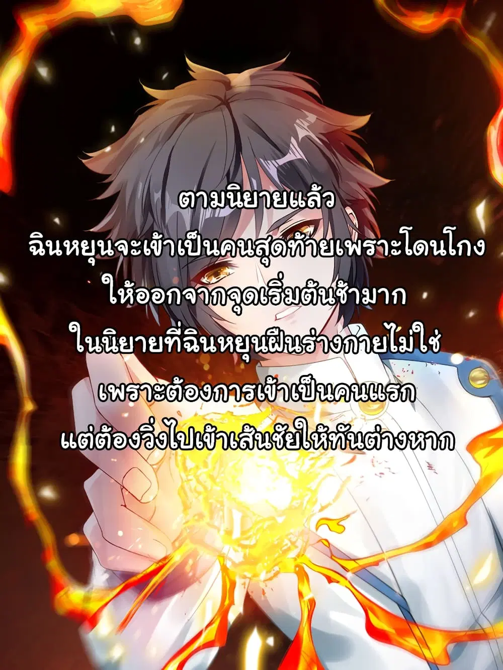 Nine Sun God King ตอนที่ 198 หน้า 36