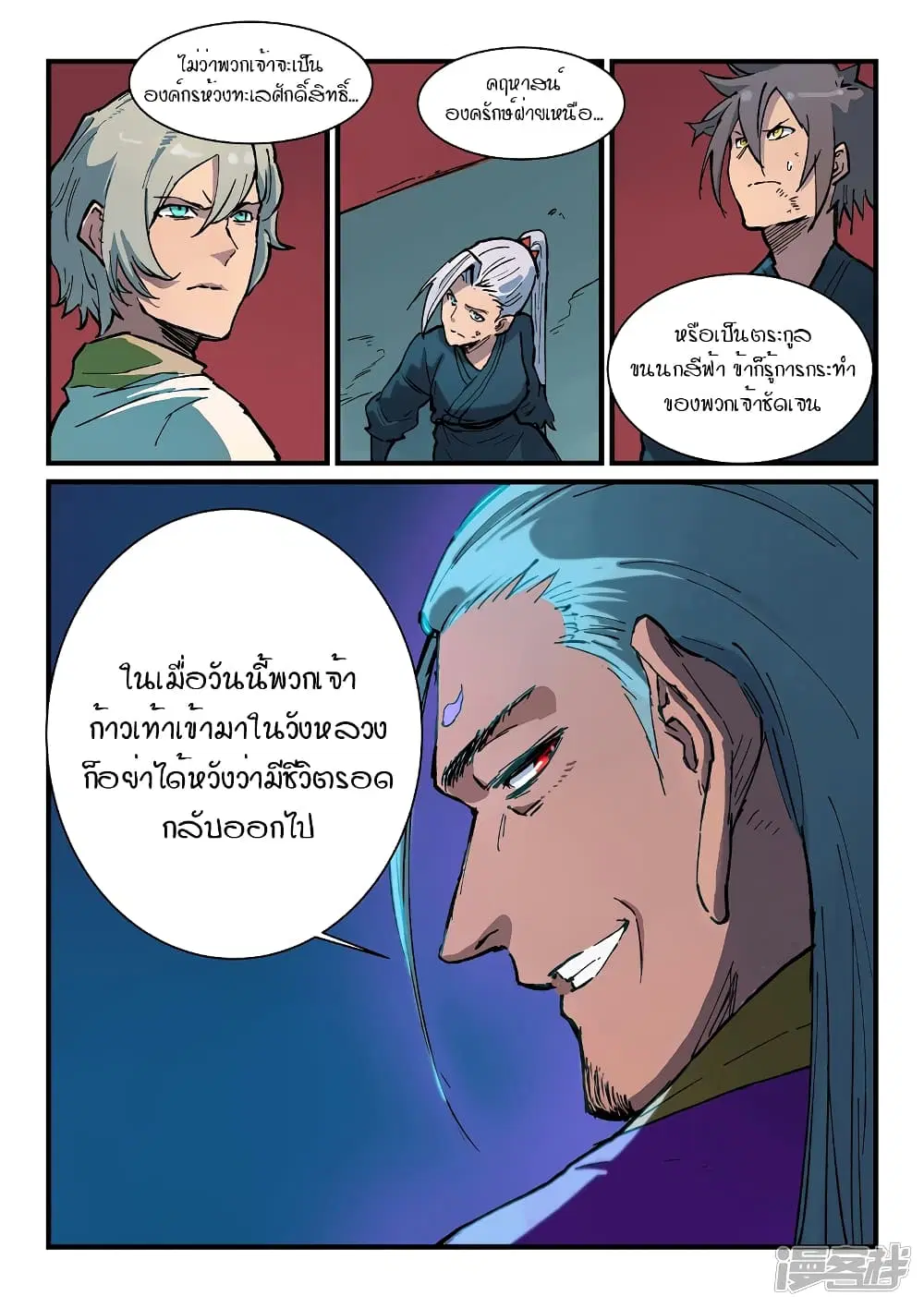 Star Martial God Techniquer ตอนที่ 365 หน้า 10