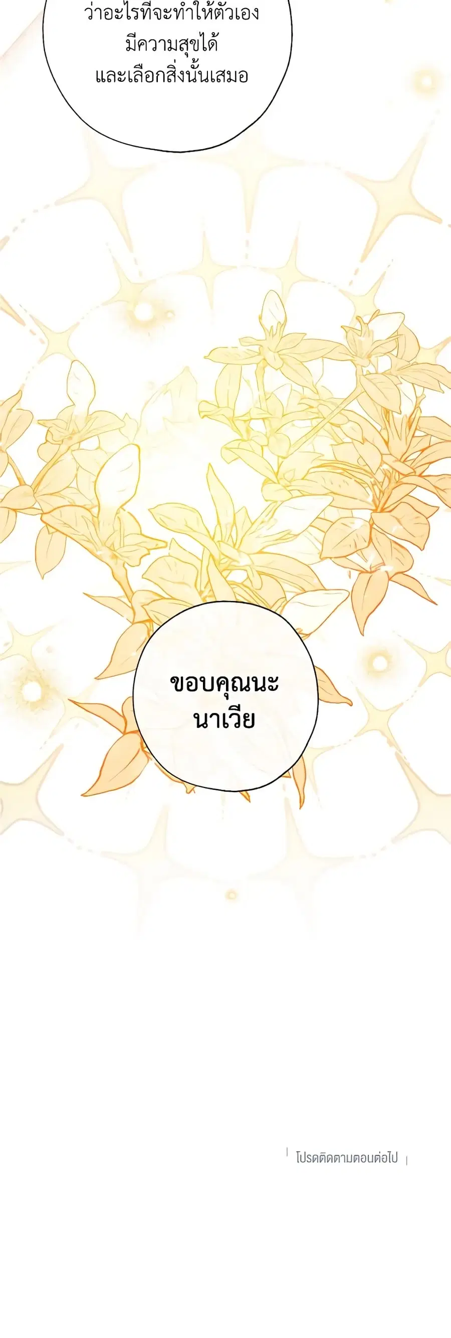 Can We Become a Family? ตอนที่ 89 หน้า 48