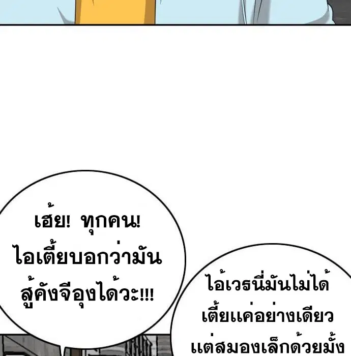 Bad Guy ตอนที่ 139 หน้า 68