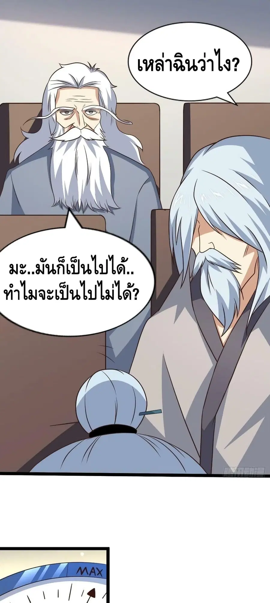 High Energy Strikes ตอนที่ 237 หน้า 15
