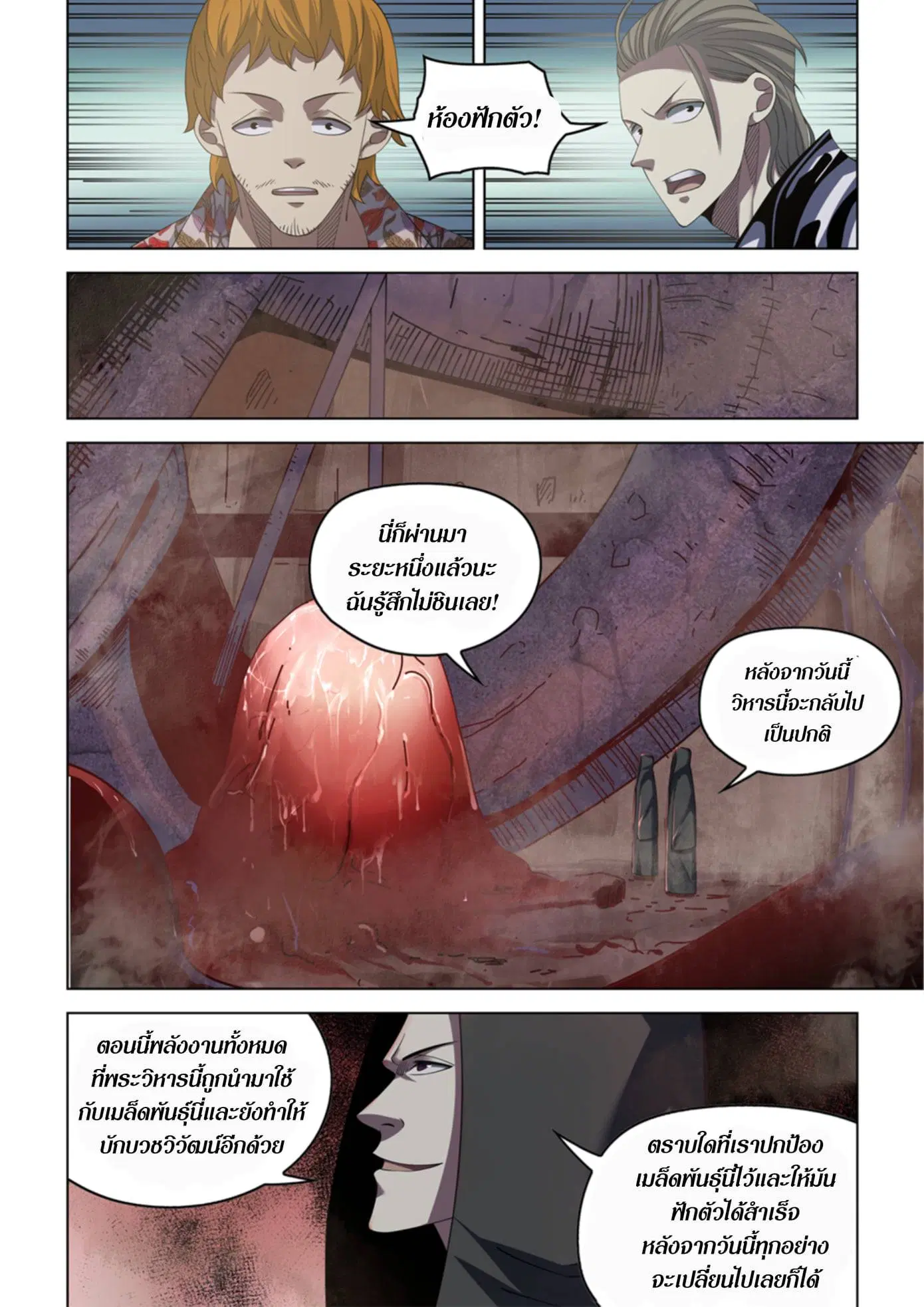 The Last Human ตอนที่ 364 หน้า 14