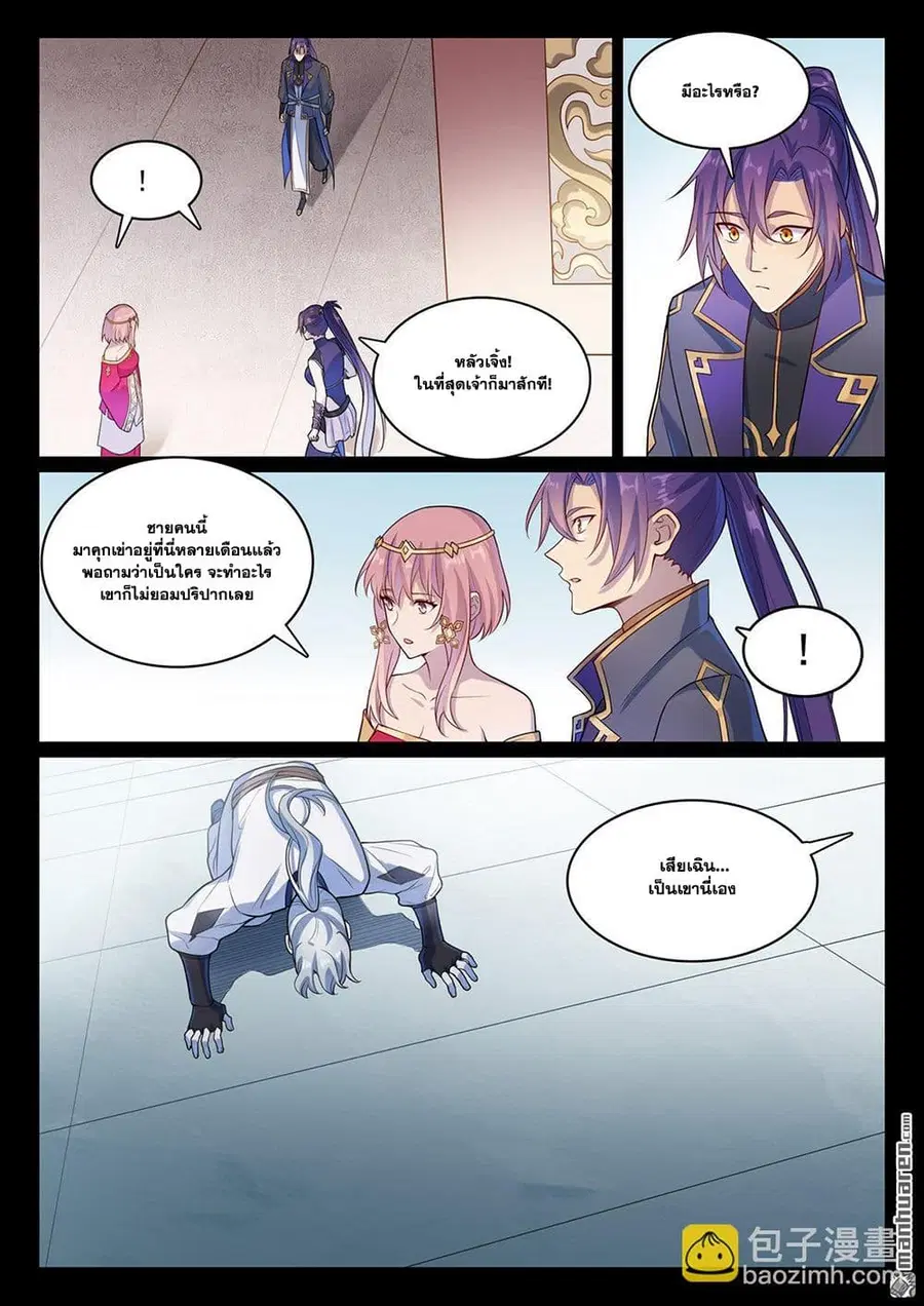 Bailian Chengshen ตอนที่ 1120 หน้า 9