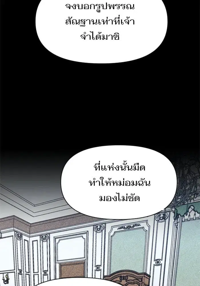 Your Throne ตอนที่ 36 หน้า 137