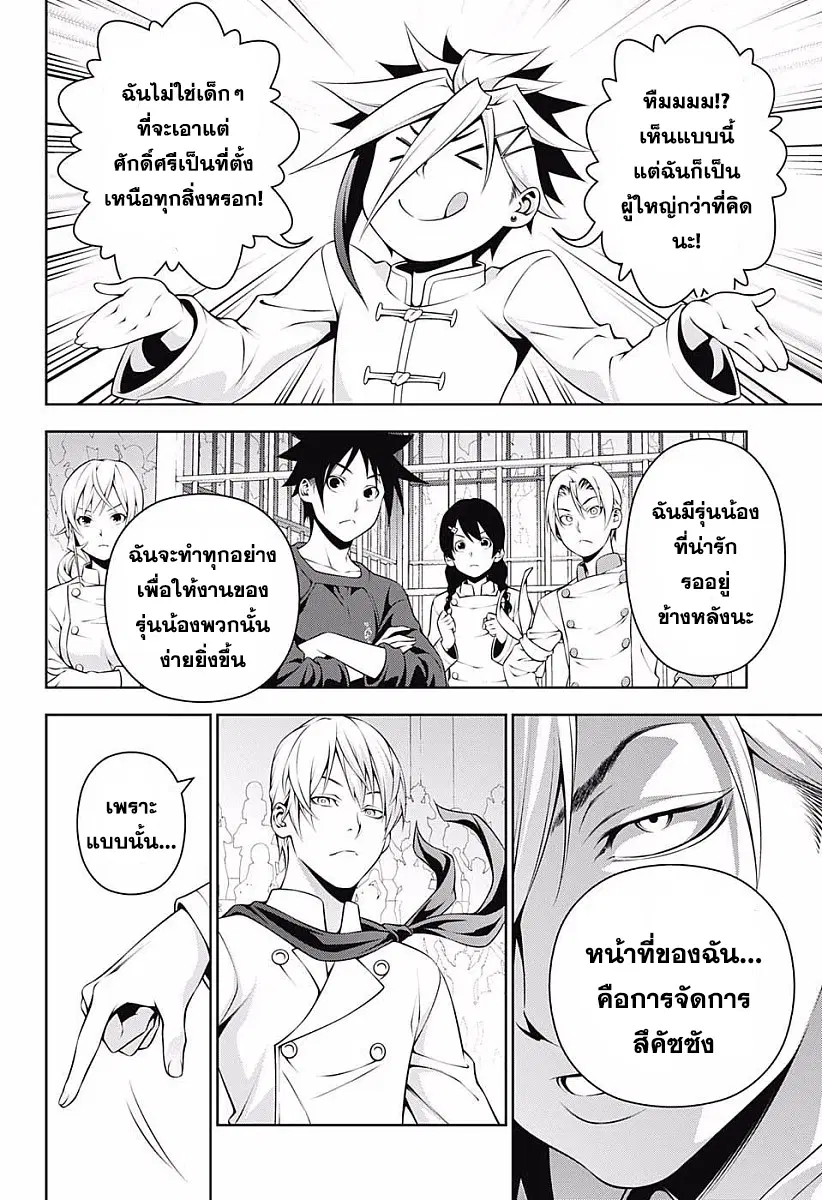 Shokugeki no Soma ตอนที่ 224 หน้า 16