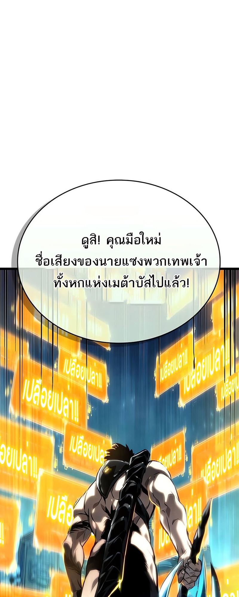 The World After the end โลกหลังการล่มสลาย ตอนที่ 131 หน้า 1