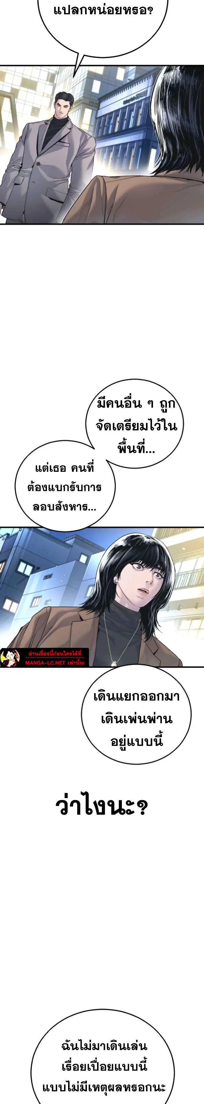 Manager Kim ตอนที่ 222 หน้า 24