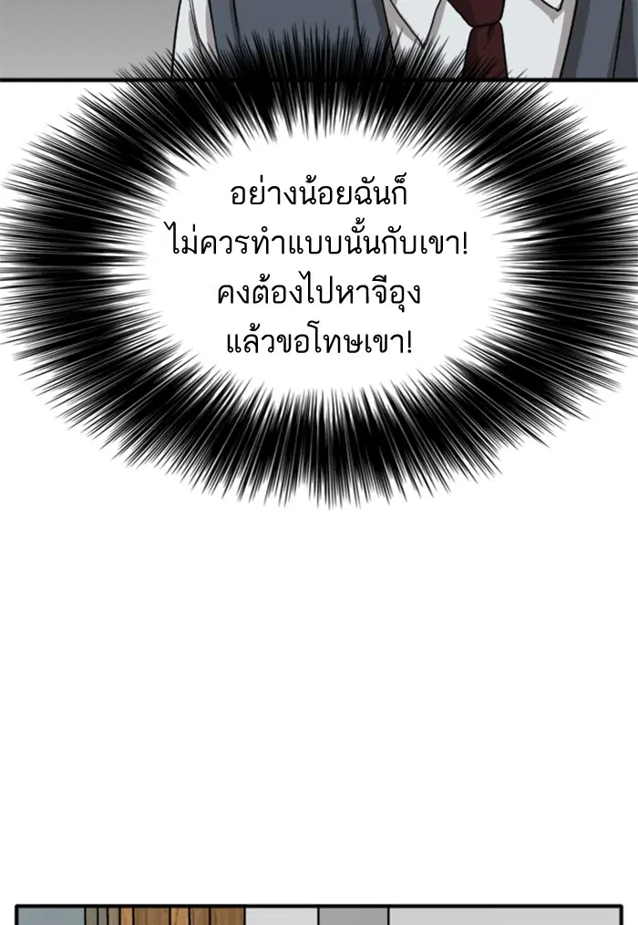 Bad Guy ตอนที่ 20 หน้า 43
