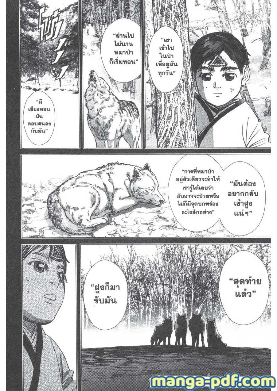 Golden Kamuy ตอนที่ 183 หน้า 8
