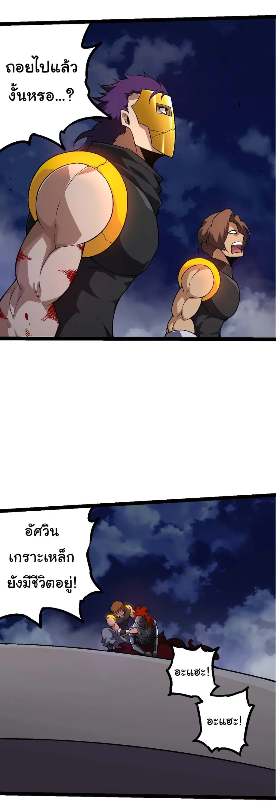 Evolution Begins With A Big Tree ตอนที่ 141 หน้า 19