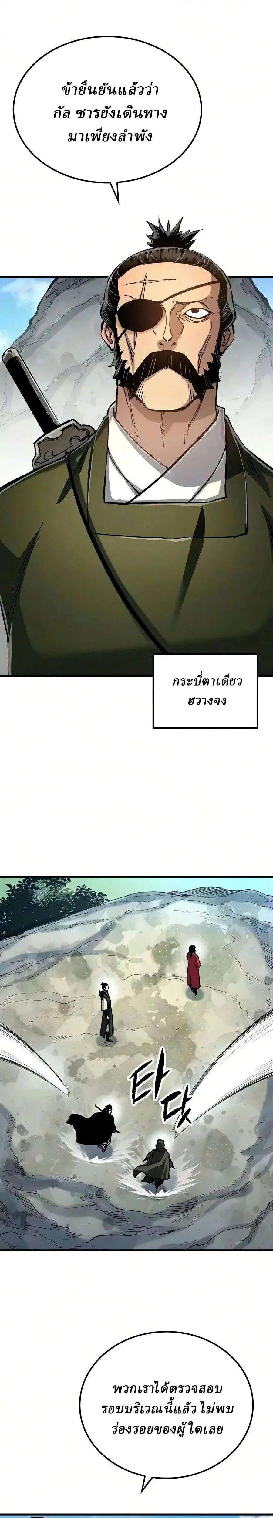 Reborn As The Heavenly Demon ตอนที่ 124 หน้า 26