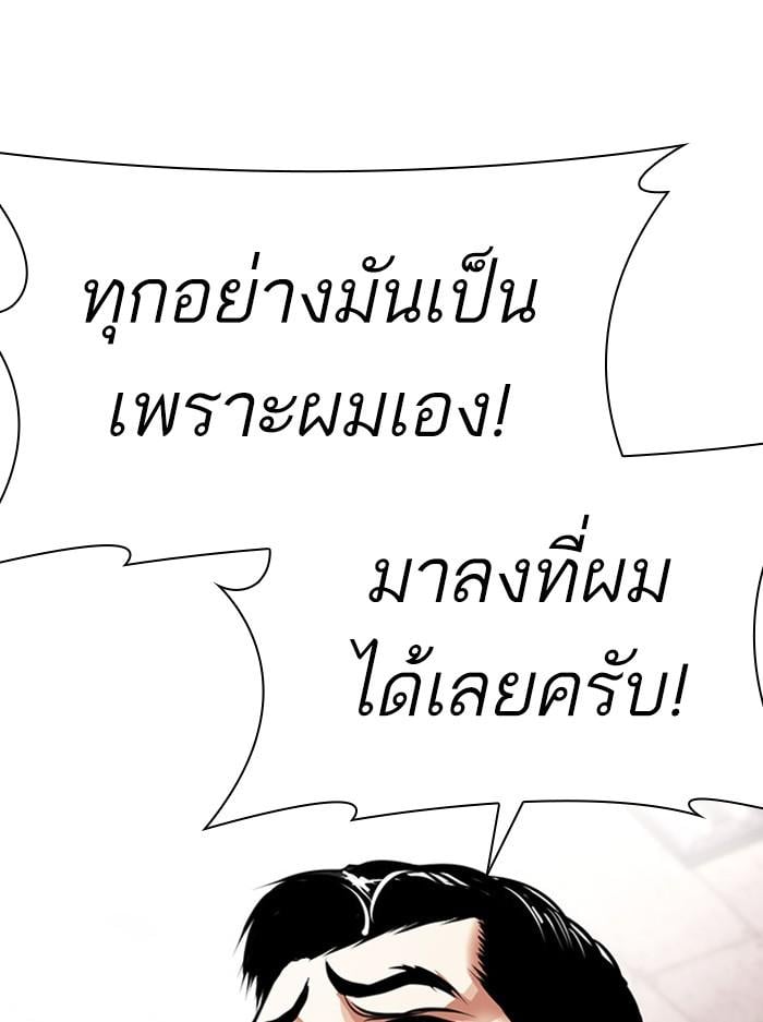 Lookism ตอนที่ 387 หน้า 116