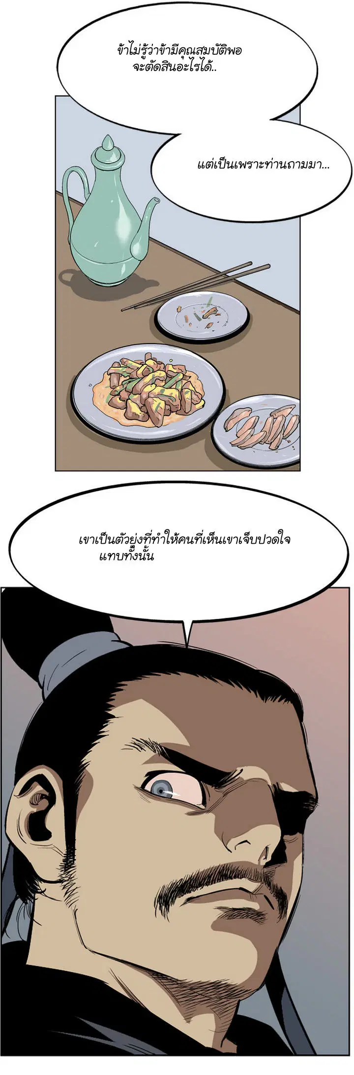 Gosu ตอนที่ 19 หน้า 37