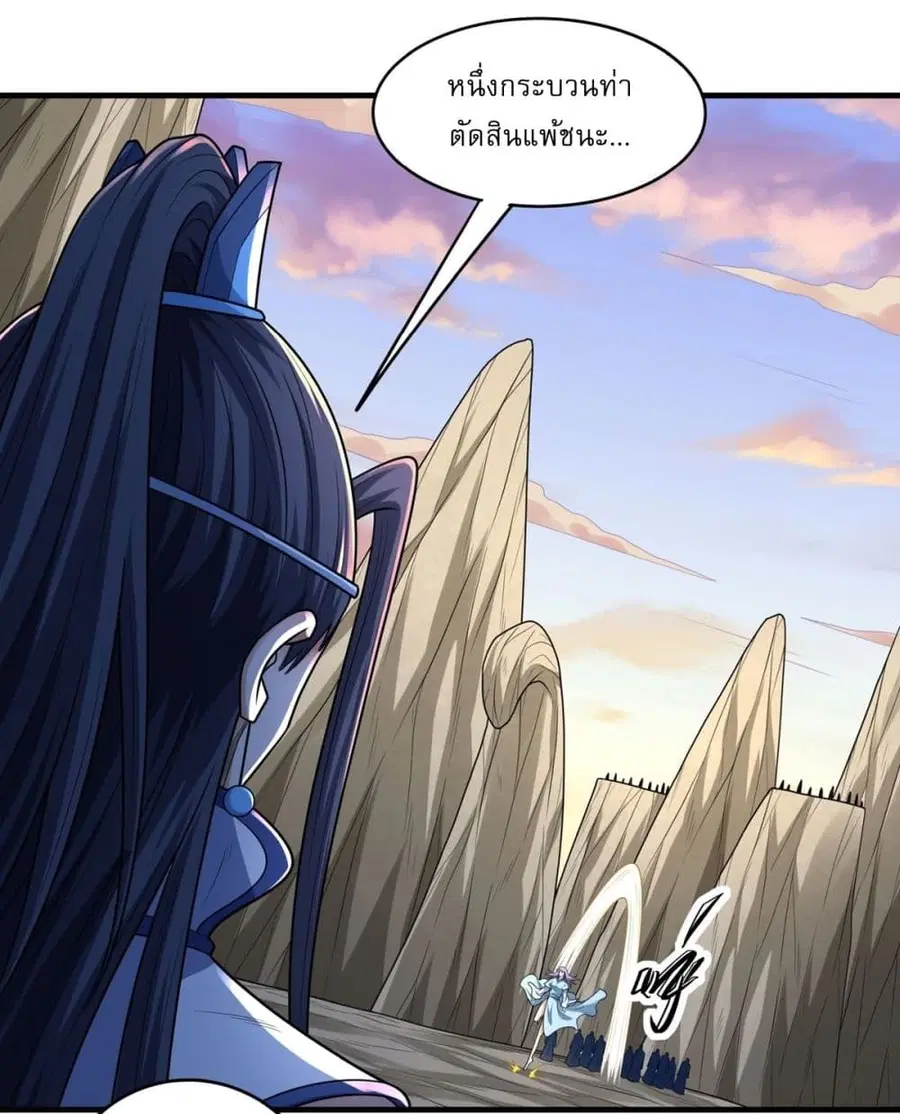 God of Martial Arts ตอนที่ 781 หน้า 4
