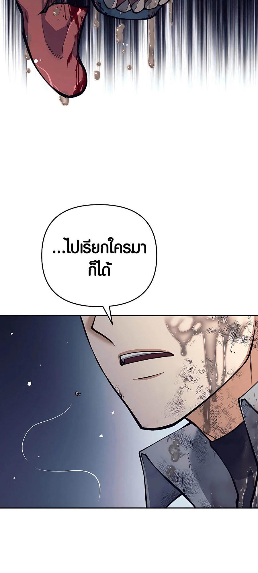 Trash of A Dark Fantasy ผมกลายเป็นตัวละครในเกมแนวดาร์กแฟนตาซี ตอนที่ 25 หน้า 79