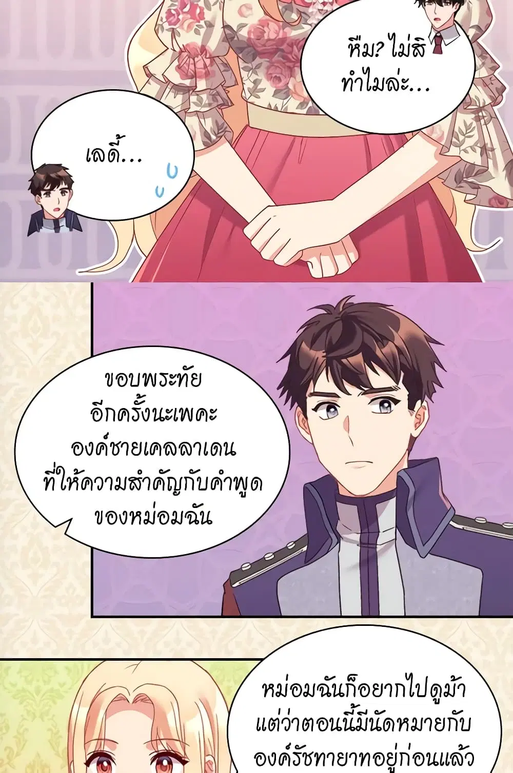 What It Takes to be a Villainess ตอนที่ 132 หน้า 13
