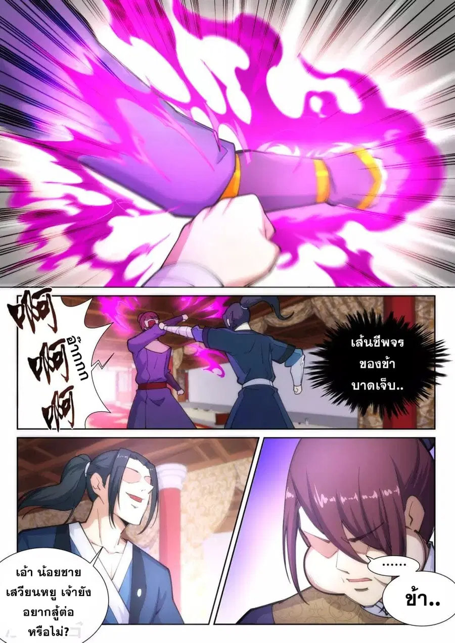 Against the Gods ตอนที่ 59 หน้า 5