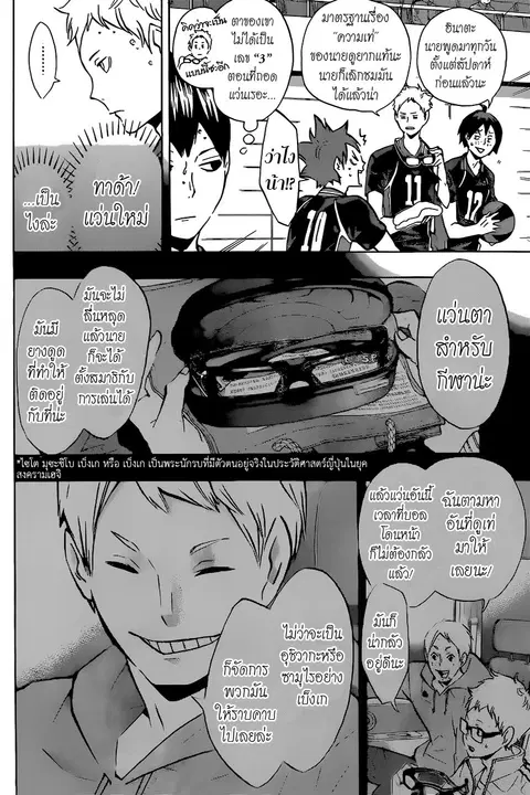 Haikyuu!! ตอนที่ 109 หน้า 5