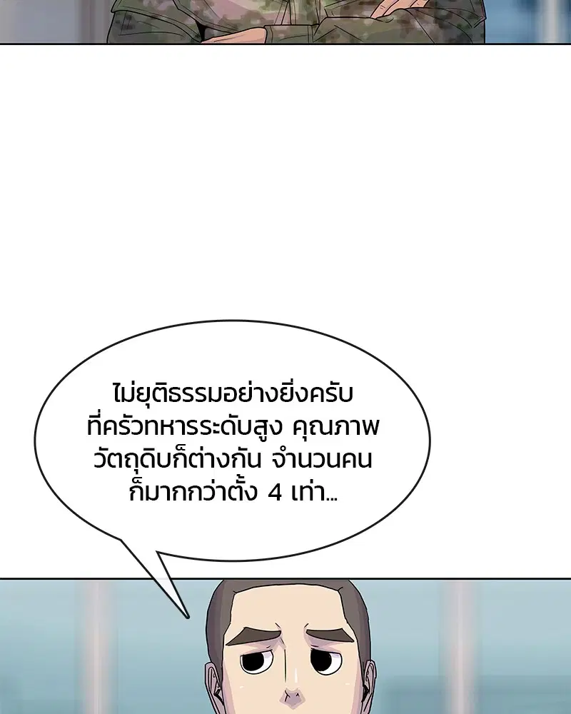 Kitchen Soldier ตอนที่ 99 หน้า 20