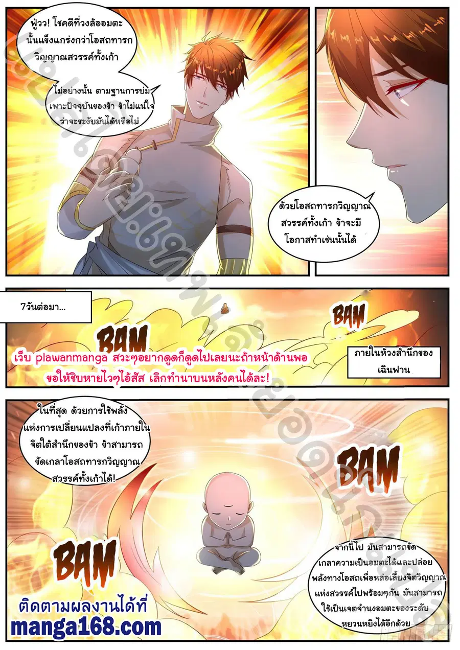 Rebirth Of The Urban Immortal Cultivator ตอนที่ 552 หน้า 7