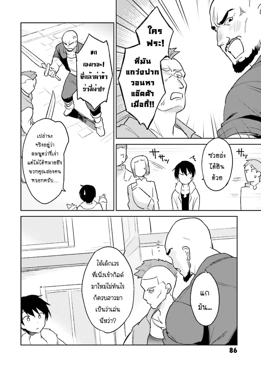 In Another World With My Smartphone ตอนที่ 13.1 หน้า 6