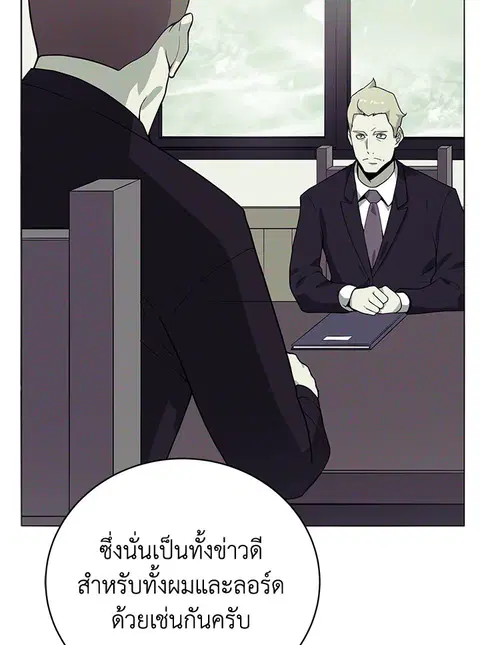 The Descent of the Demonic Master ตอนที่ 116 หน้า 45