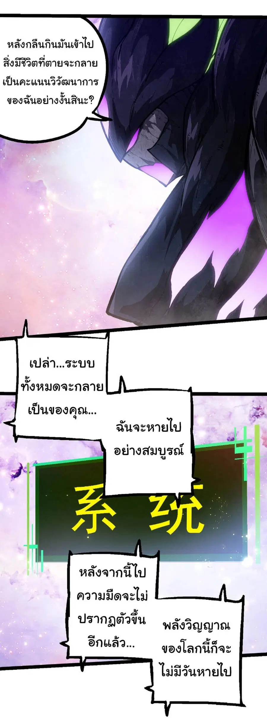 Evolution Begins With A Big Tree ตอนที่ 240 หน้า 23