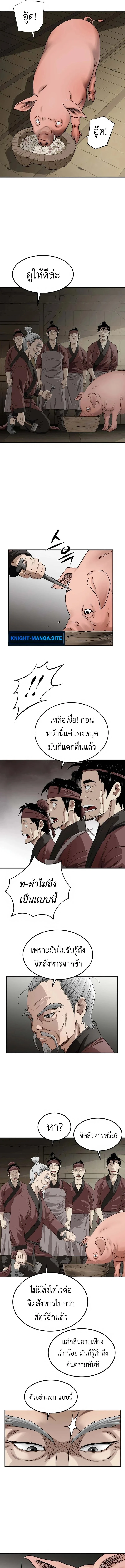 The Supreme Demonic Sword ยอดมารกระบี่ ตอนที่ 8 หน้า 5
