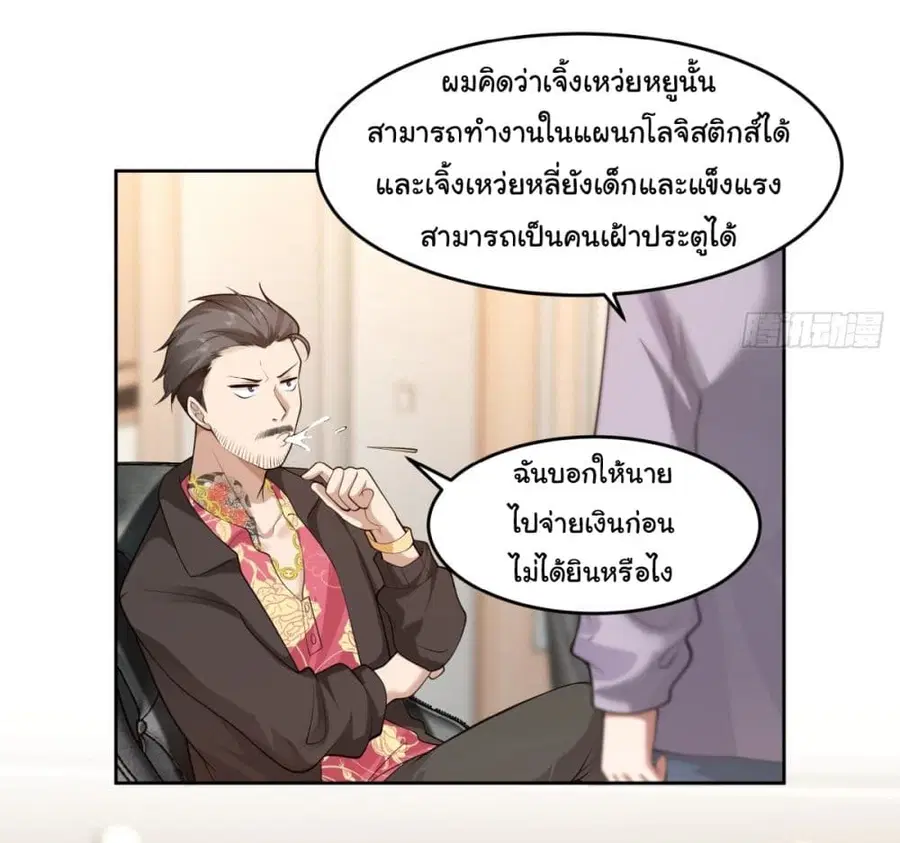 I Really Don’t Want to be Reborn ตอนที่ 52 หน้า 9