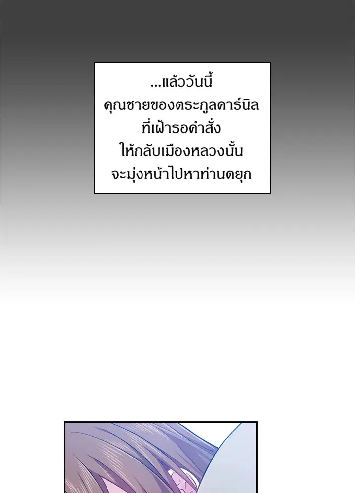 Satan’s Bride ตอนที่ 68 หน้า 31