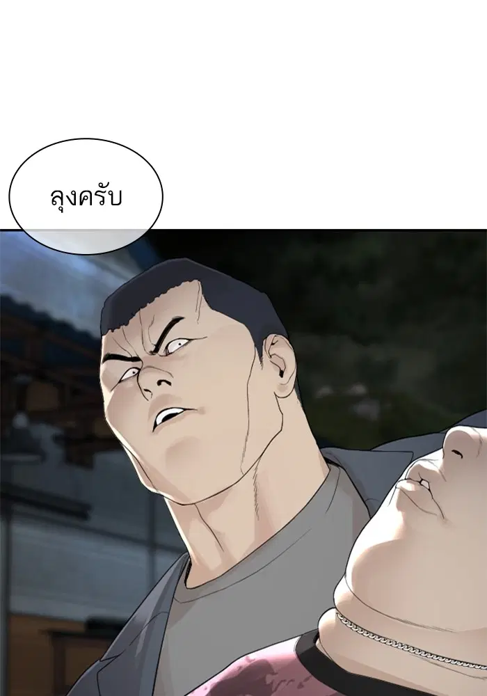 How to Fight ตอนที่ 167 หน้า 135