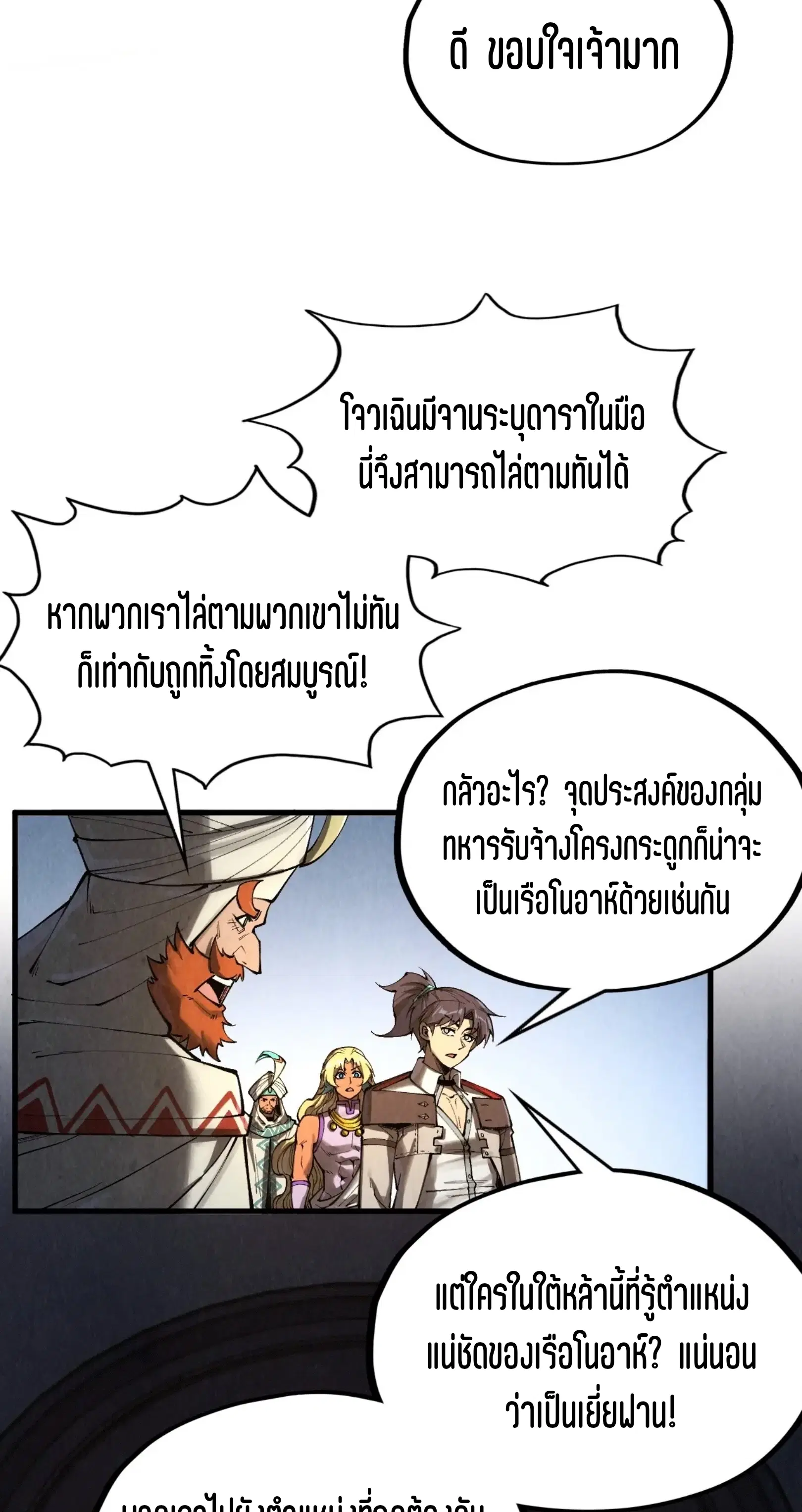 The Eternal Supreme ตอนที่ 330 หน้า 35