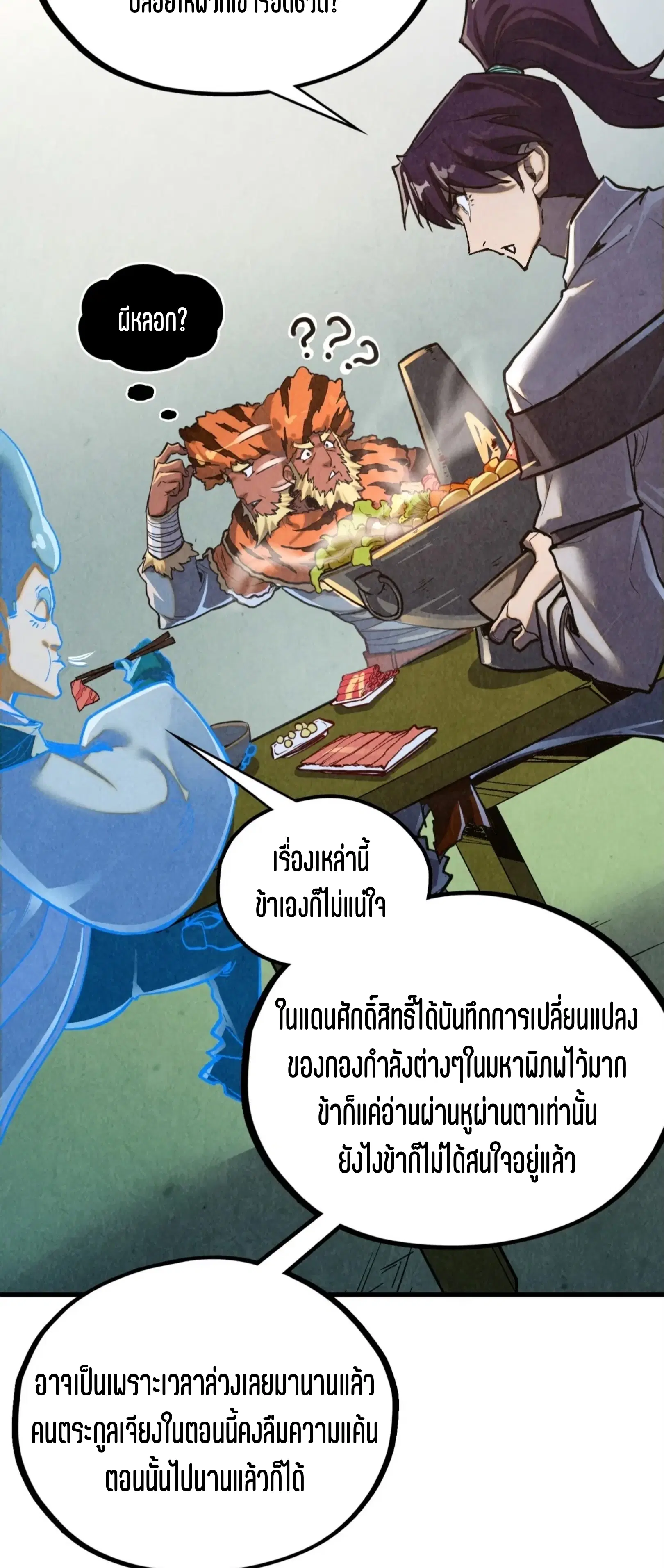 The Eternal Supreme ตอนที่ 398 หน้า 15