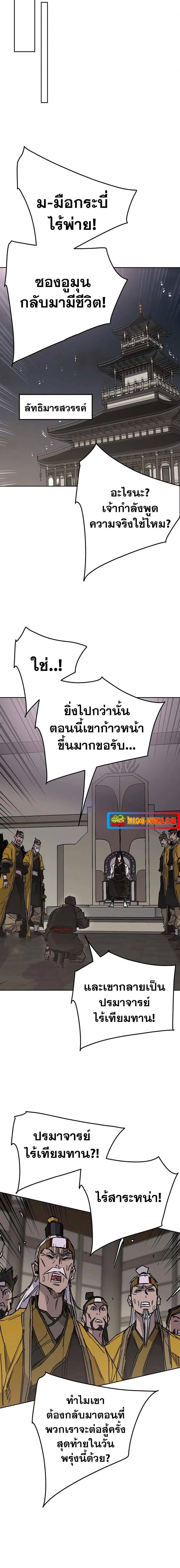 The Undefeatable Swordsman ตอนที่ 182 หน้า 19