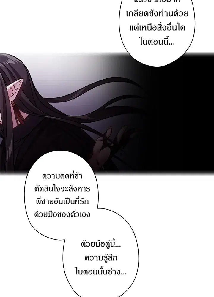 Satan’s Bride ตอนที่ 139 หน้า 41