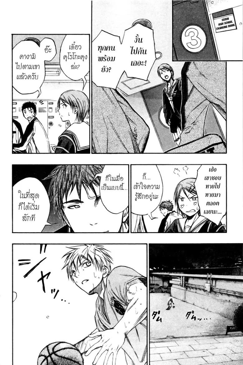 Kuroko no Basuke ตอนที่ 108 หน้า 11