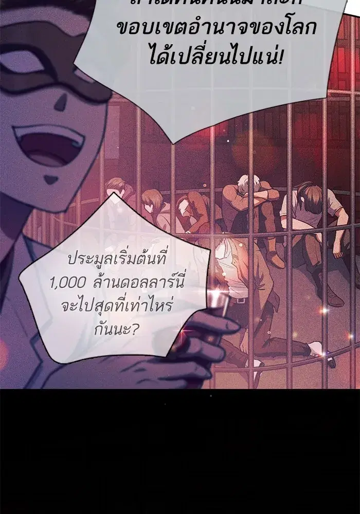 The S-Classes That I Raised (My S-Class Hunters) ตอนที่ 114 หน้า 73